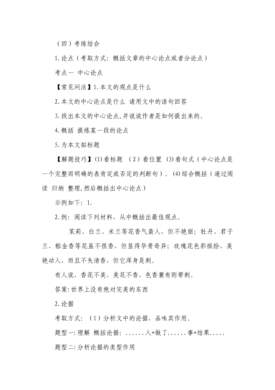 中考语文二轮专题复习 议论文阅读 一等奖创新教案.docx_第2页