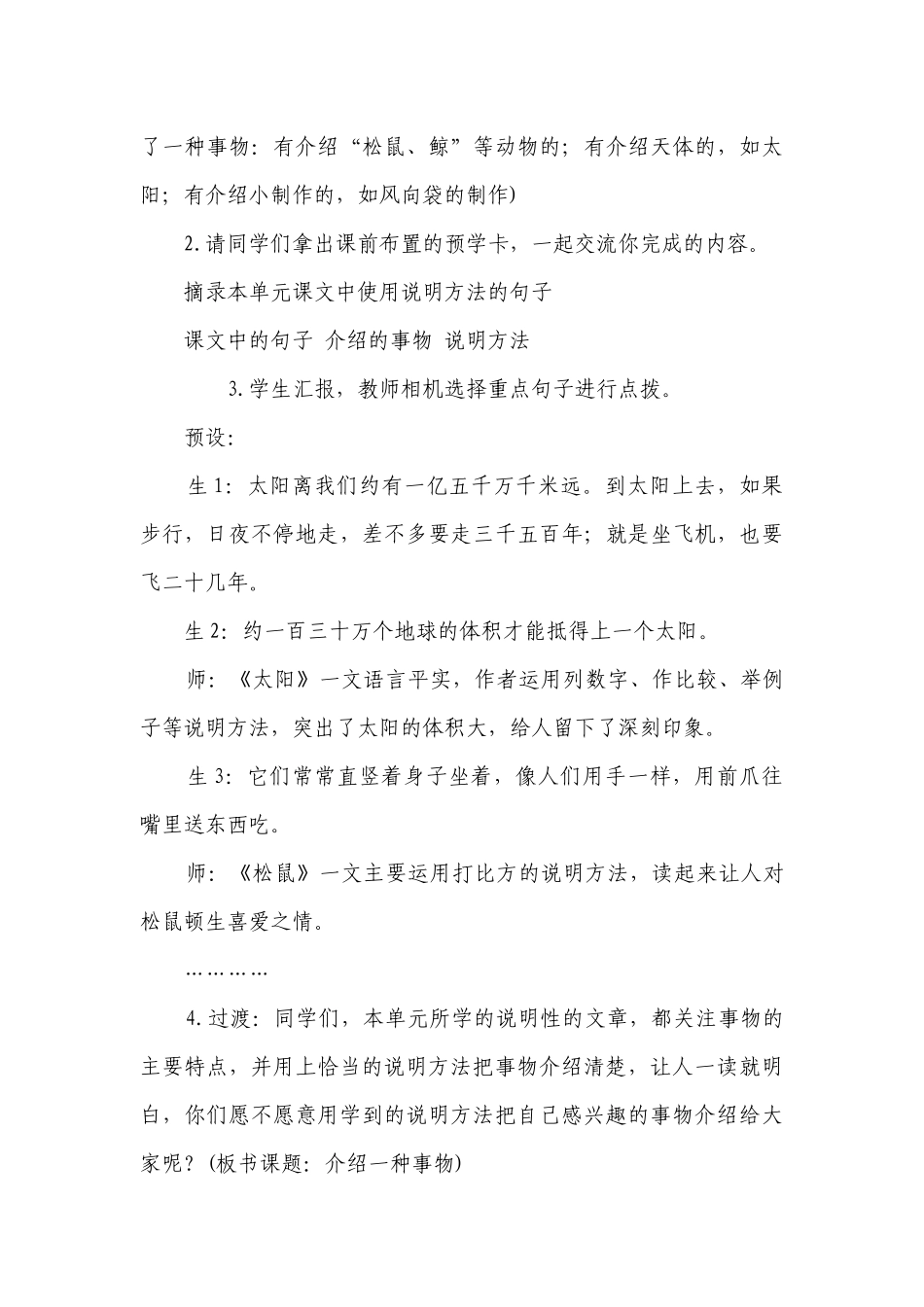 部编版五年级上册第五单元习作：介绍一种事物一等奖创新教案.docx_第3页