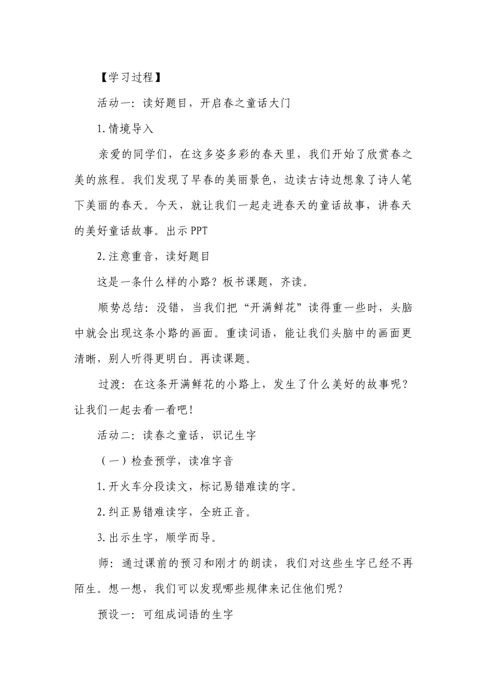 开满鲜花的小路 一等奖创新教学设计.docx_第2页