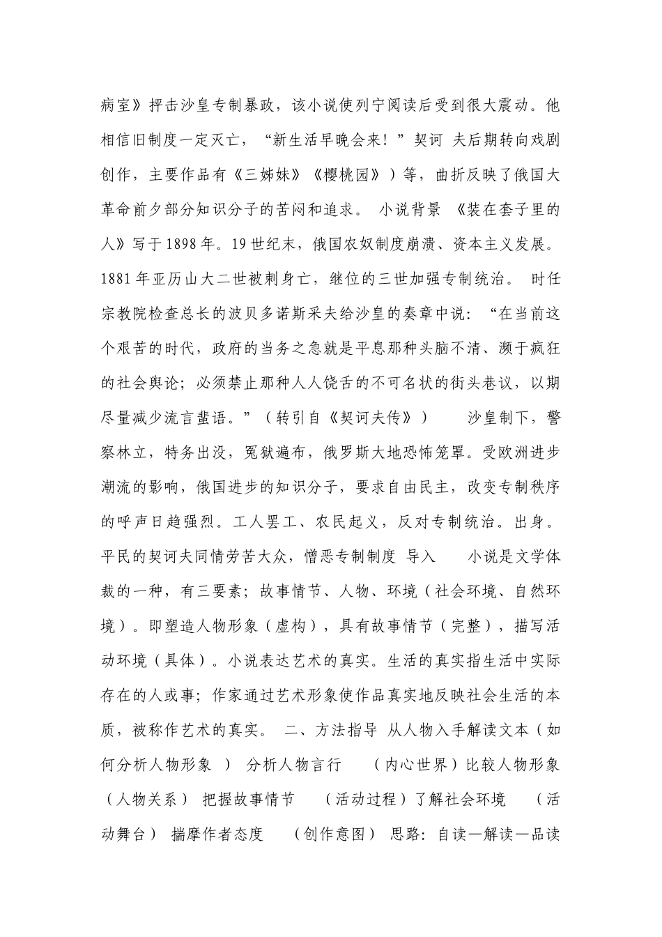 《装在套子里的人》一等奖创新教学设计 统编版高中语文必修下册.docx_第3页