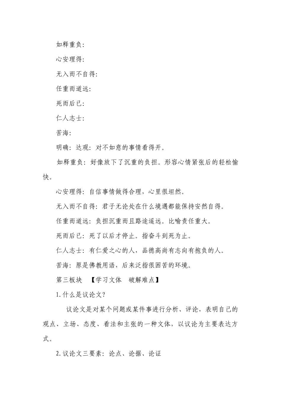 《最苦与最乐》一等奖创新教案.docx_第3页