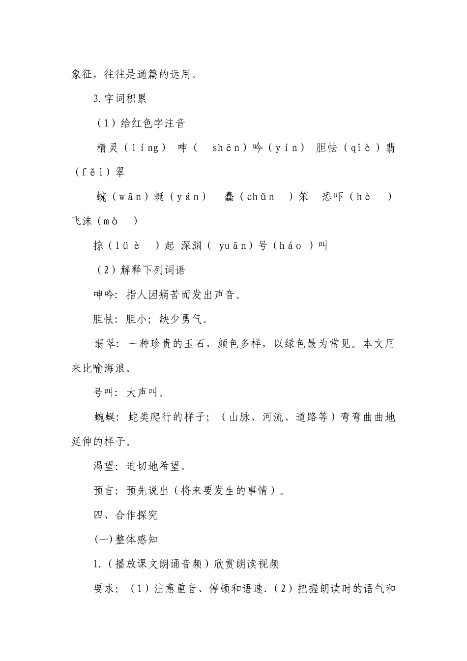九年级语文下册同步备课第4课《海燕》一等奖创新教学设计.docx_第3页