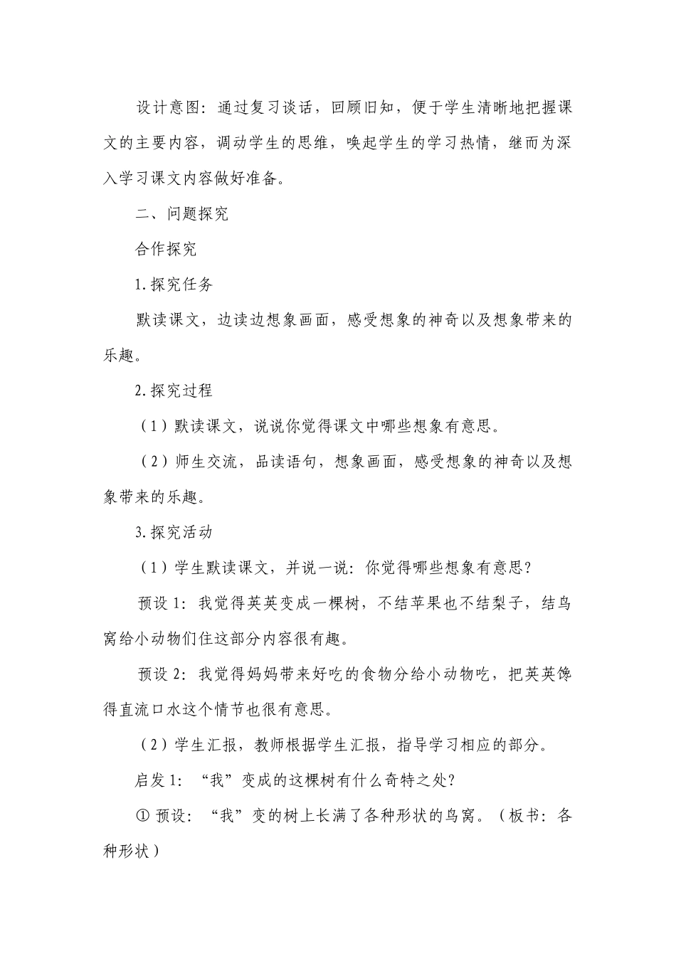 《我变成了一棵树》一等奖创新教案(共两课时)_1.docx_第2页