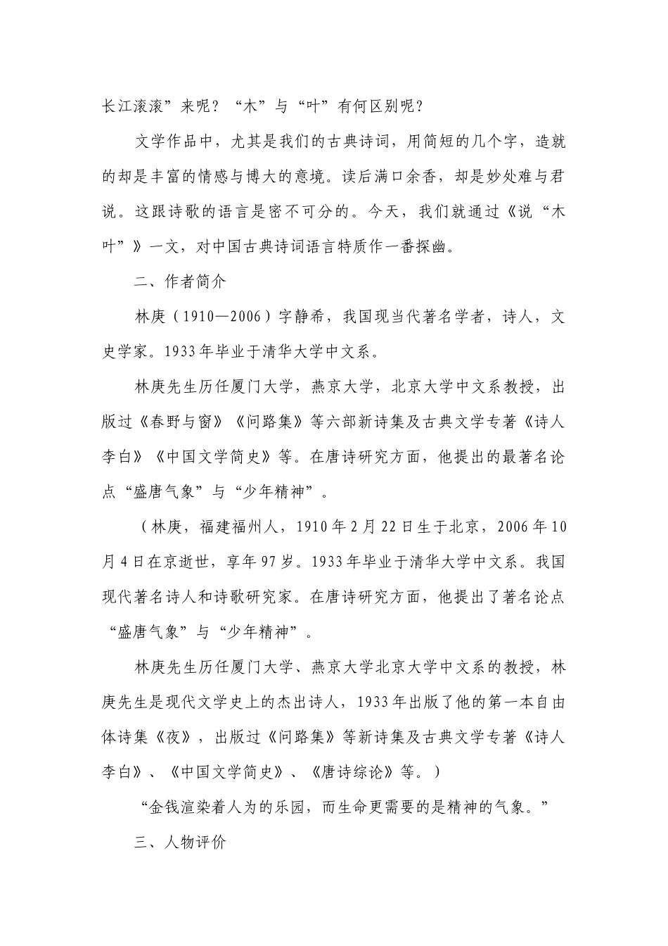 《说“木叶”》一等奖创新教案统编版高中语文必修下册.docx_第2页