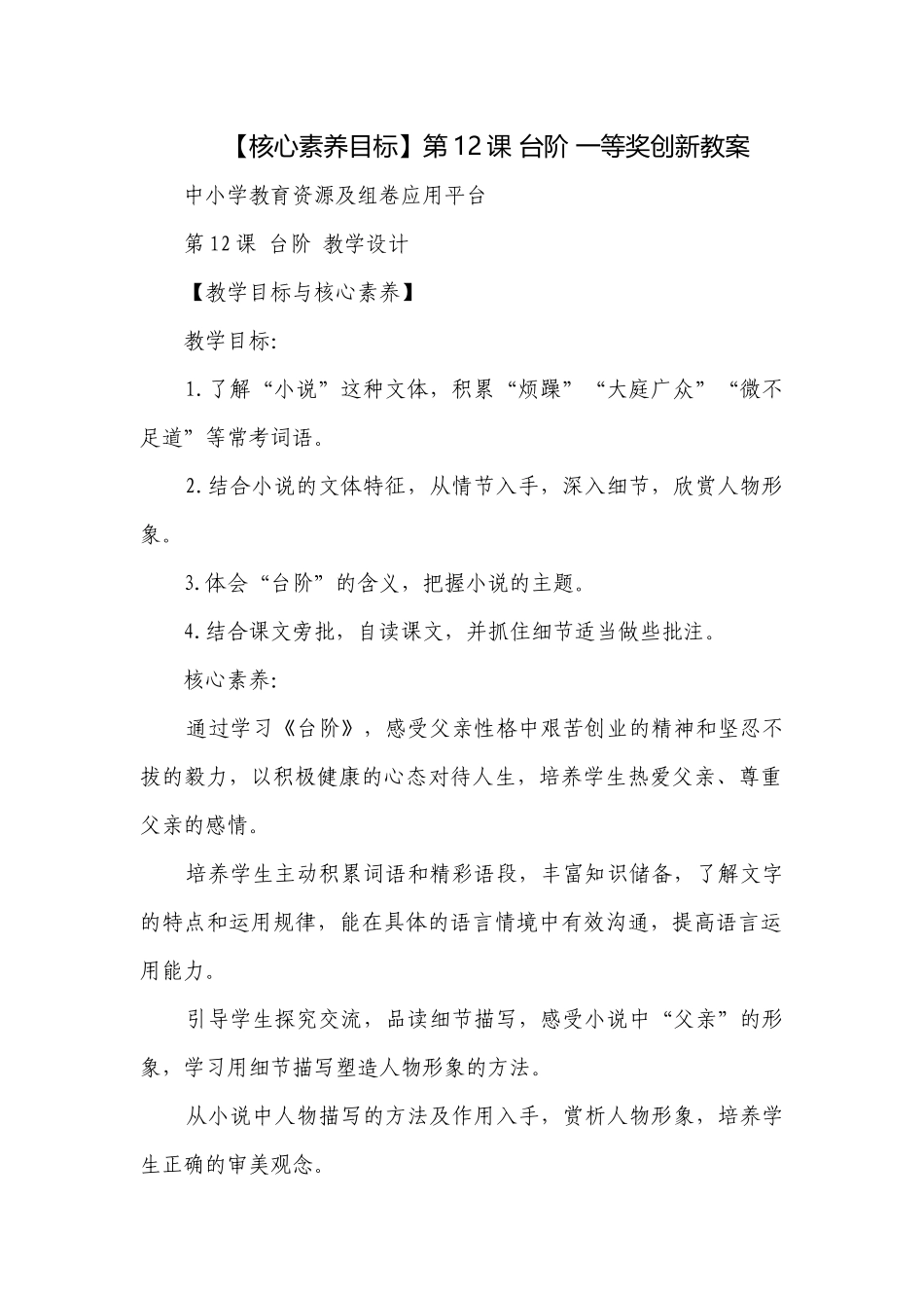 第12课 台阶 一等奖创新教案.docx_第1页