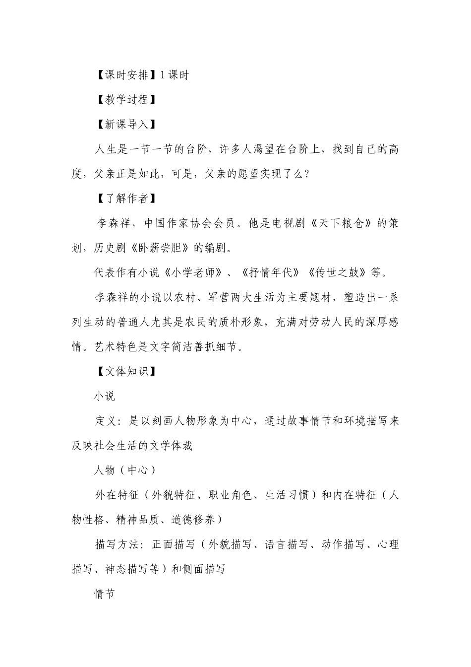 第12课 台阶 一等奖创新教案.docx_第2页