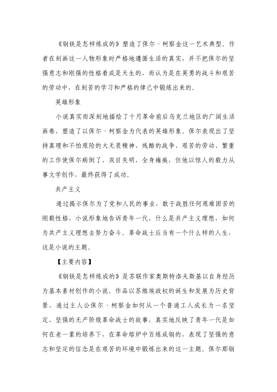 人教统编版语文八下 第六单元 名著导读《钢铁是怎样炼成的》：摘抄和做笔记 一等奖创新教案.docx_第3页