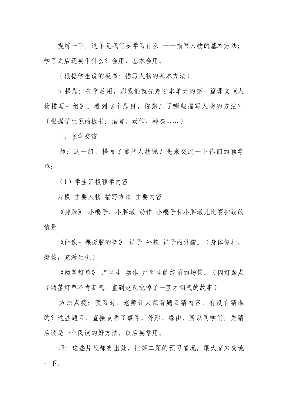 《人物描写一组》第一课时一等奖创新教案.docx_第2页