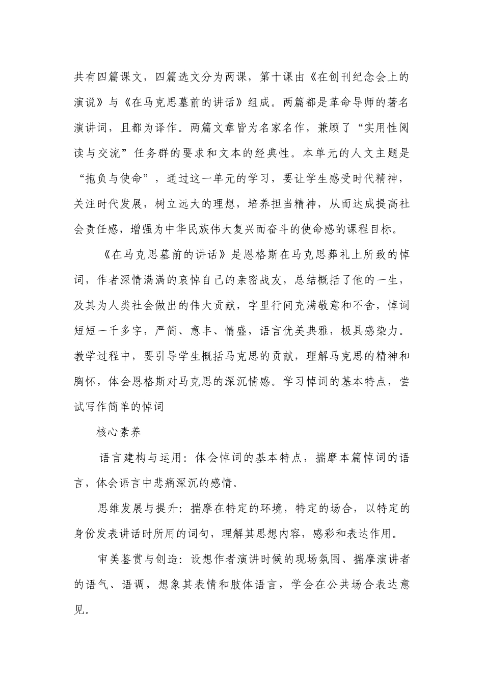 《在马克思墓前的讲话》一等奖创新教学设计统编版高中语文必修下册_2.docx_第2页