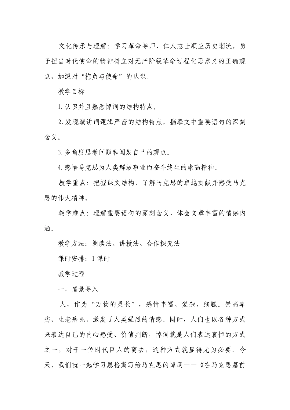 《在马克思墓前的讲话》一等奖创新教学设计统编版高中语文必修下册_2.docx_第3页