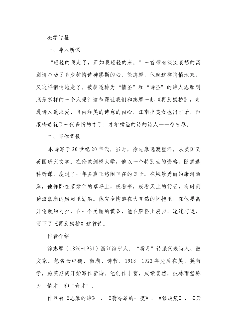 再别康桥（一等奖创新教案）-高中语文人教统编版选择性必修下册.docx_第2页