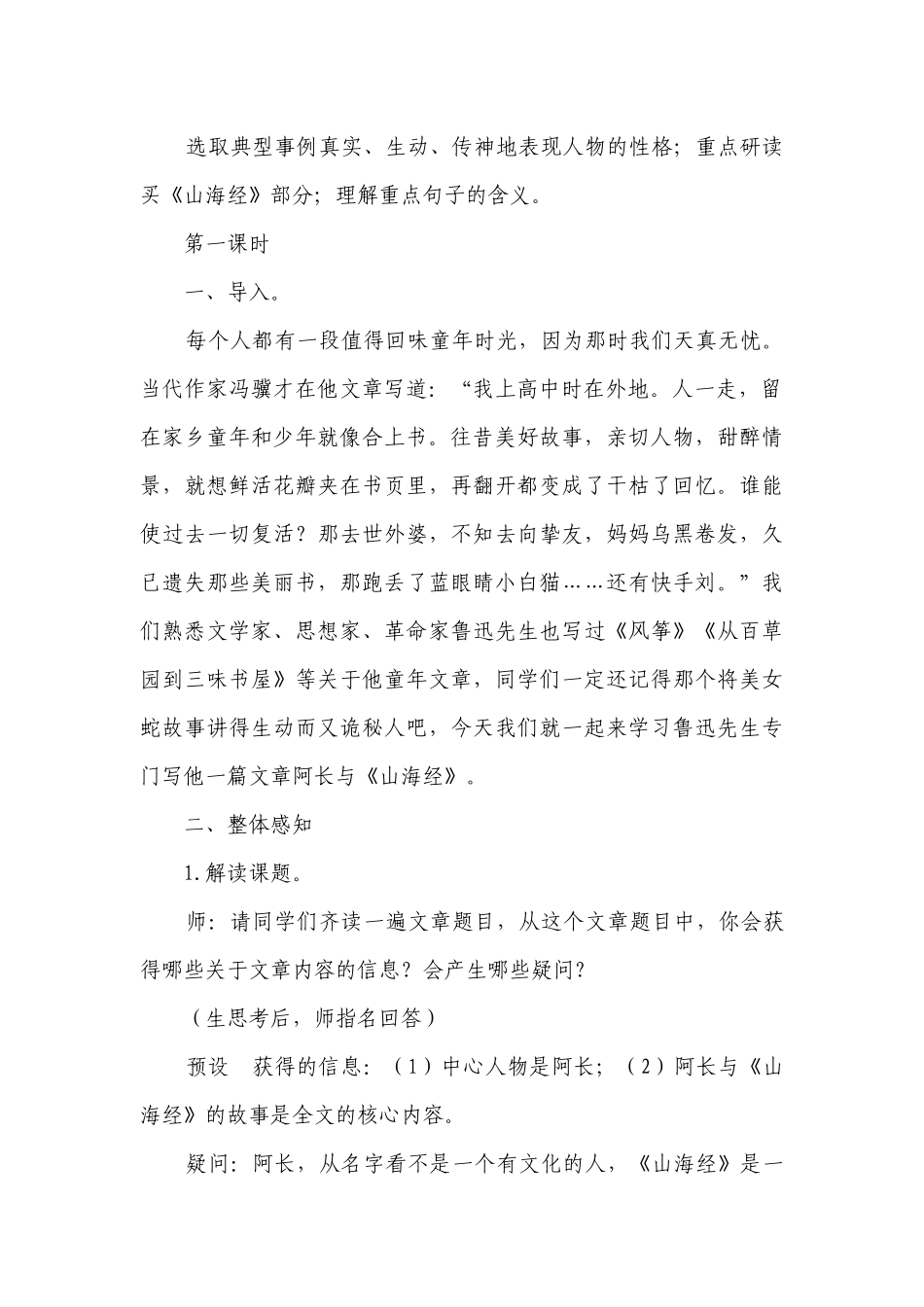 第10课《阿长与山海经》一等奖创新教学设计_1.docx_第2页
