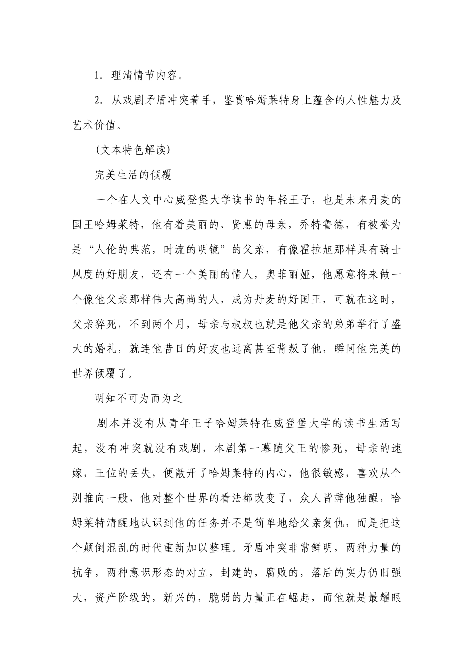 《哈姆莱特》（节选）一等奖创新教案统编版高中语文必修下册_1.docx_第2页