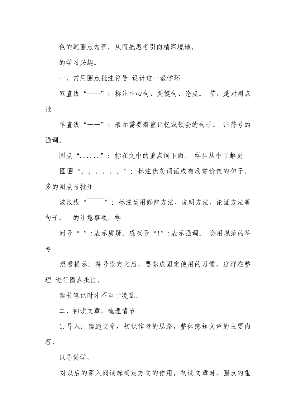 名著导读《骆驼祥子》 圈点与批注表格式一等奖创新教案（pdf版）.docx_第2页