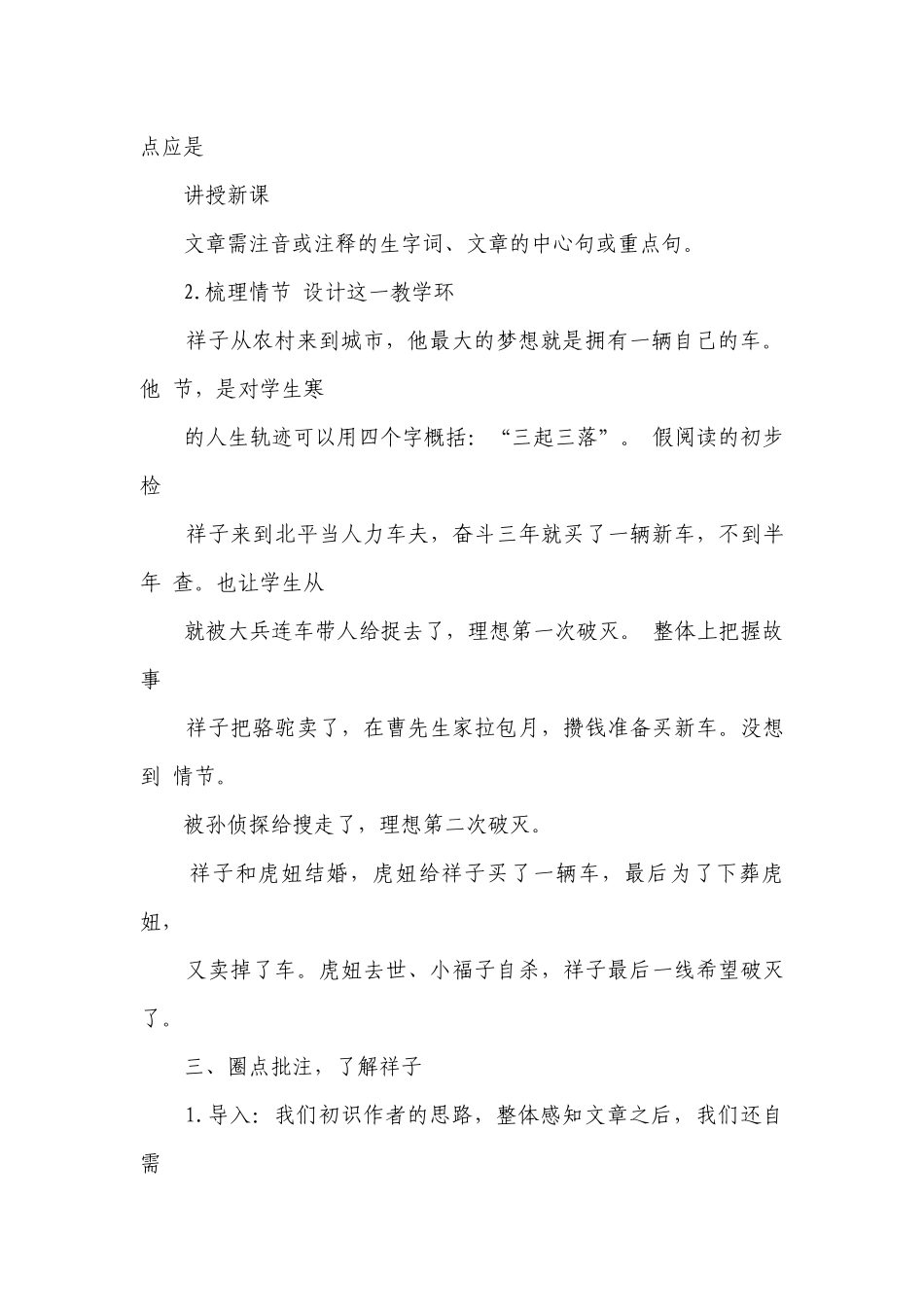 名著导读《骆驼祥子》 圈点与批注表格式一等奖创新教案（pdf版）.docx_第3页