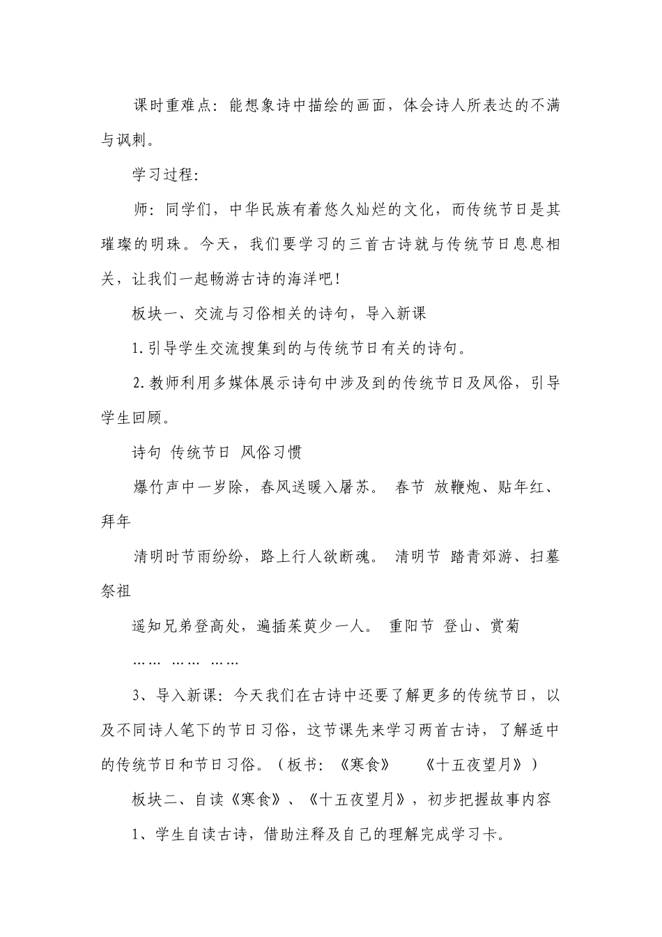 部编版六年级语文下册3.古诗三首一等奖创新教案.docx_第2页