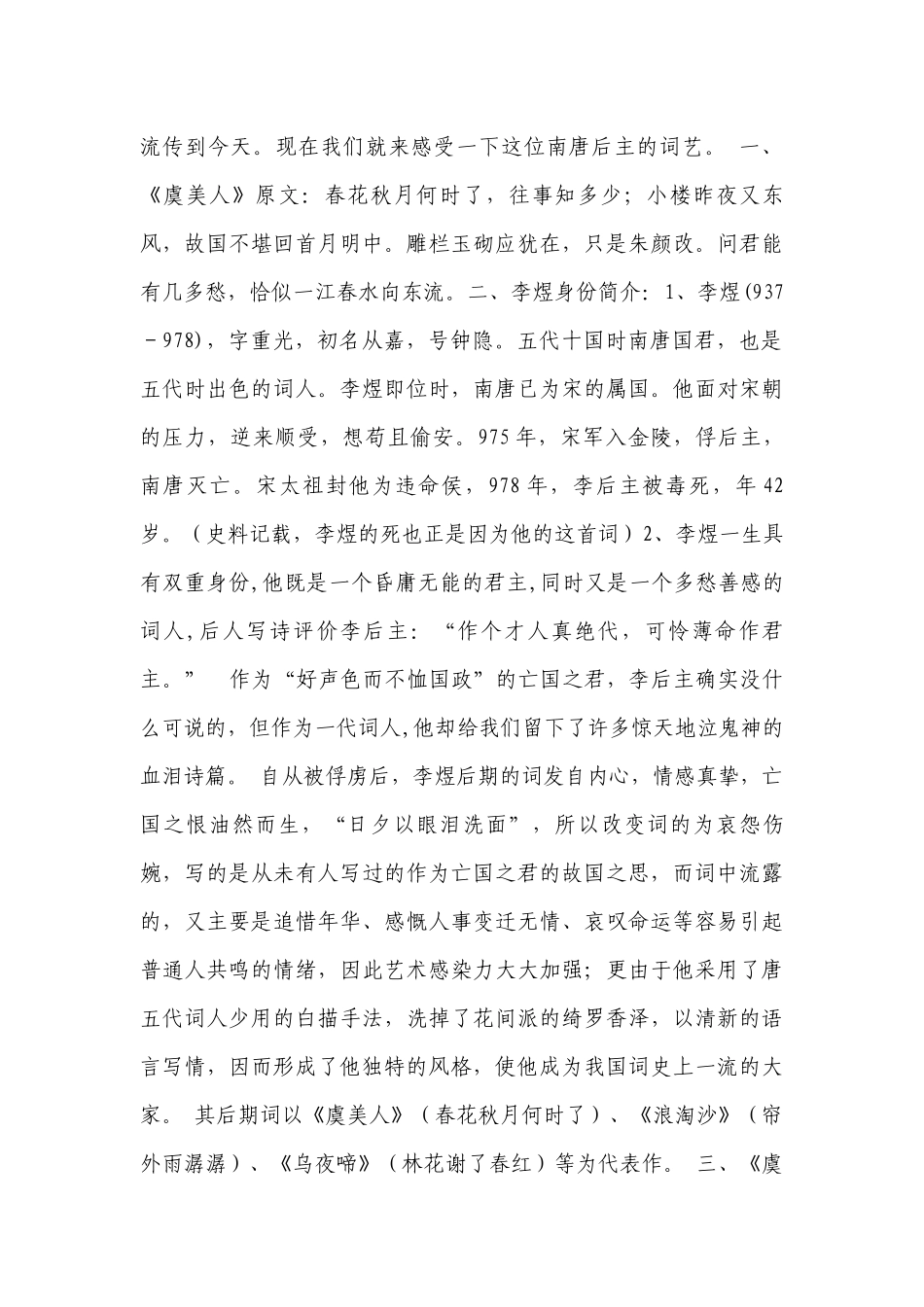 中职语文高教版拓展模块第三单元《虞美人》一等奖创新教案.docx_第2页