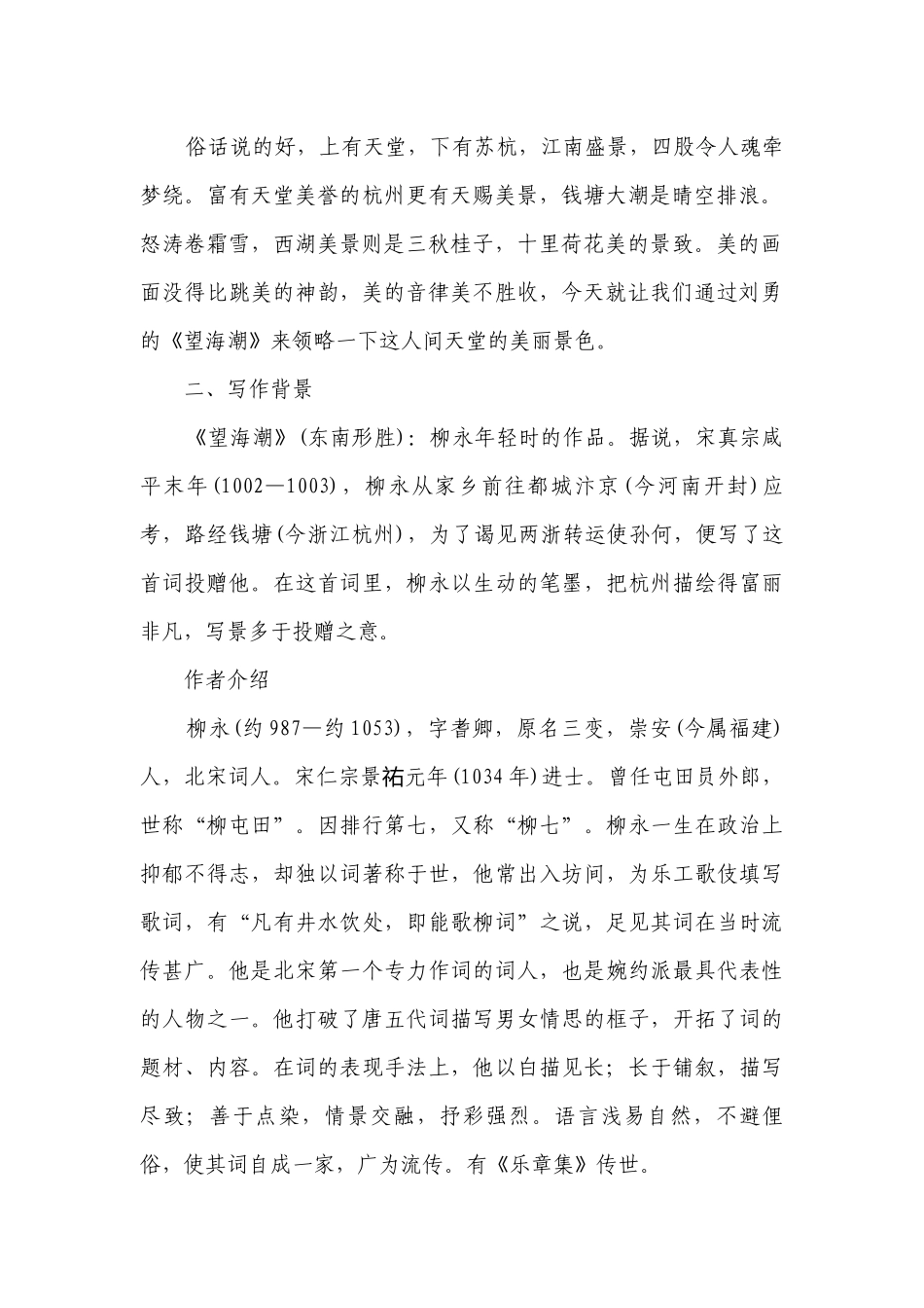 望海潮（东南形胜）（一等奖创新教案）-高二语文部编版选择性必修下册.docx_第2页
