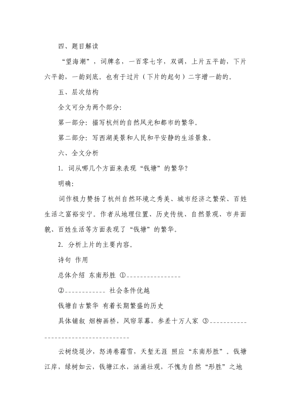 望海潮（东南形胜）（一等奖创新教案）-高二语文部编版选择性必修下册.docx_第3页