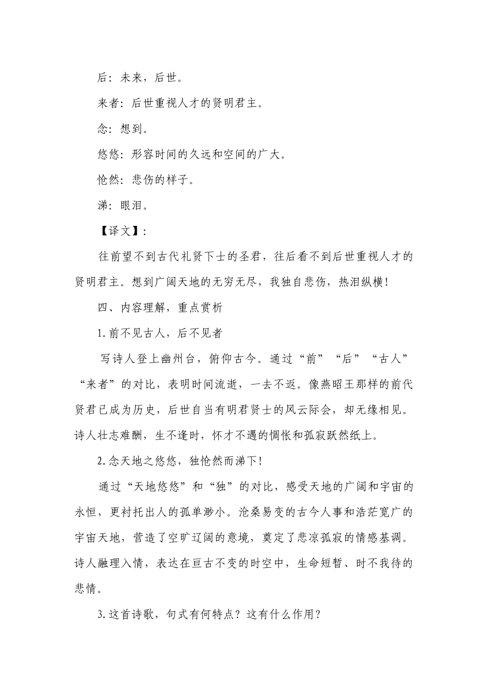 专题02 七年级下册重点古诗词必背知识点（一）（一等奖创新教案）.docx_第2页