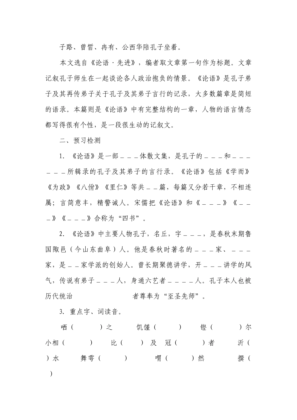 《子路、曾皙、冉有、公西华》一等奖创新教学设计 统编版高中语文必修下册.docx_第3页