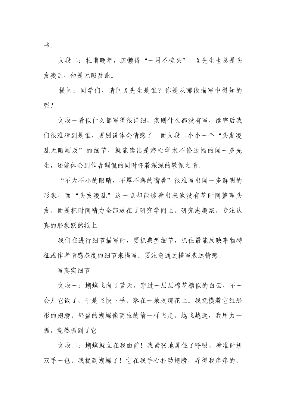 第三单元写作《抓住细节》一等奖创新教案部编版语文七年级下册.docx_第2页