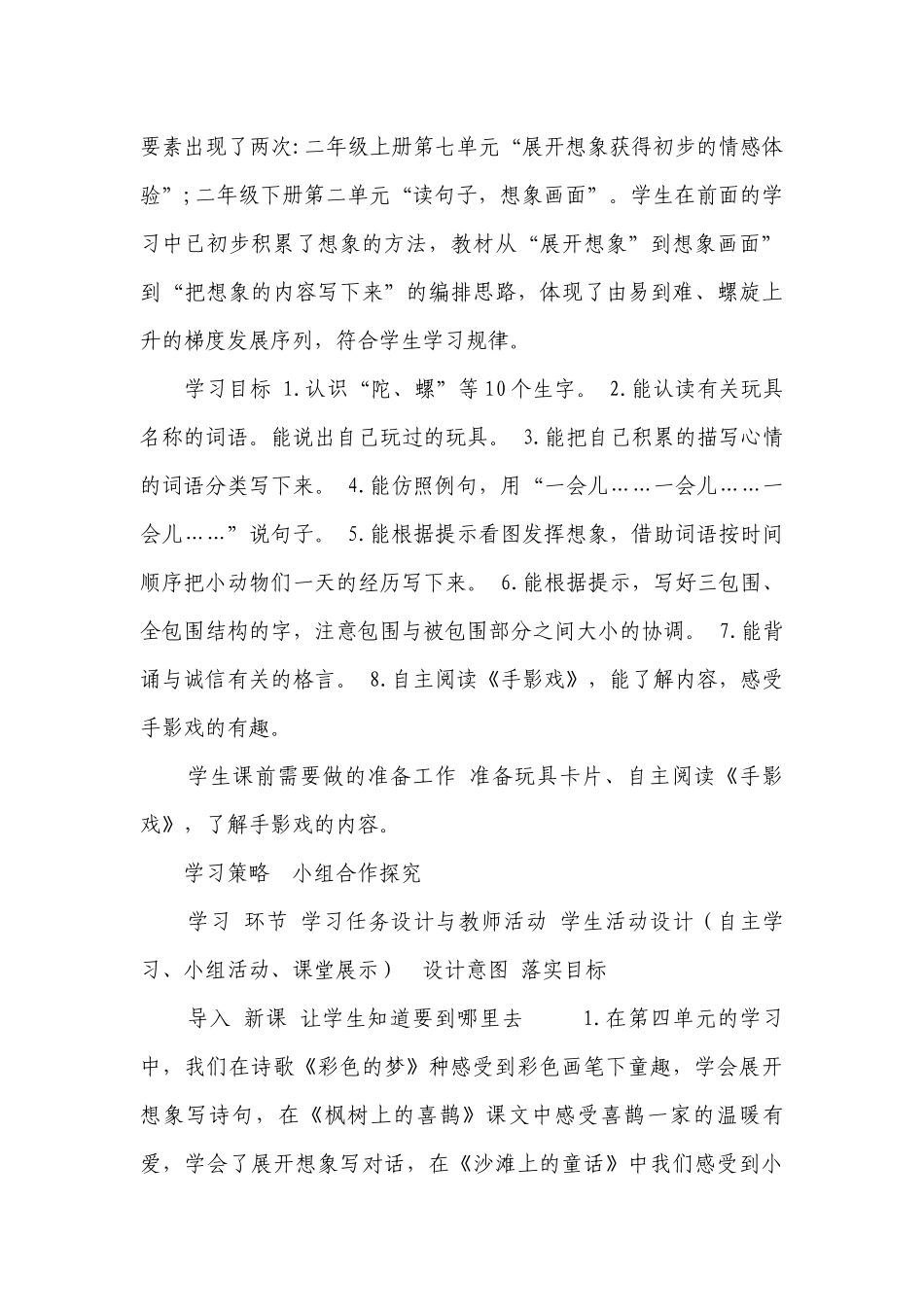 部编版语文二年级下册语文园地四 （一等奖创新教学设计）.docx_第3页