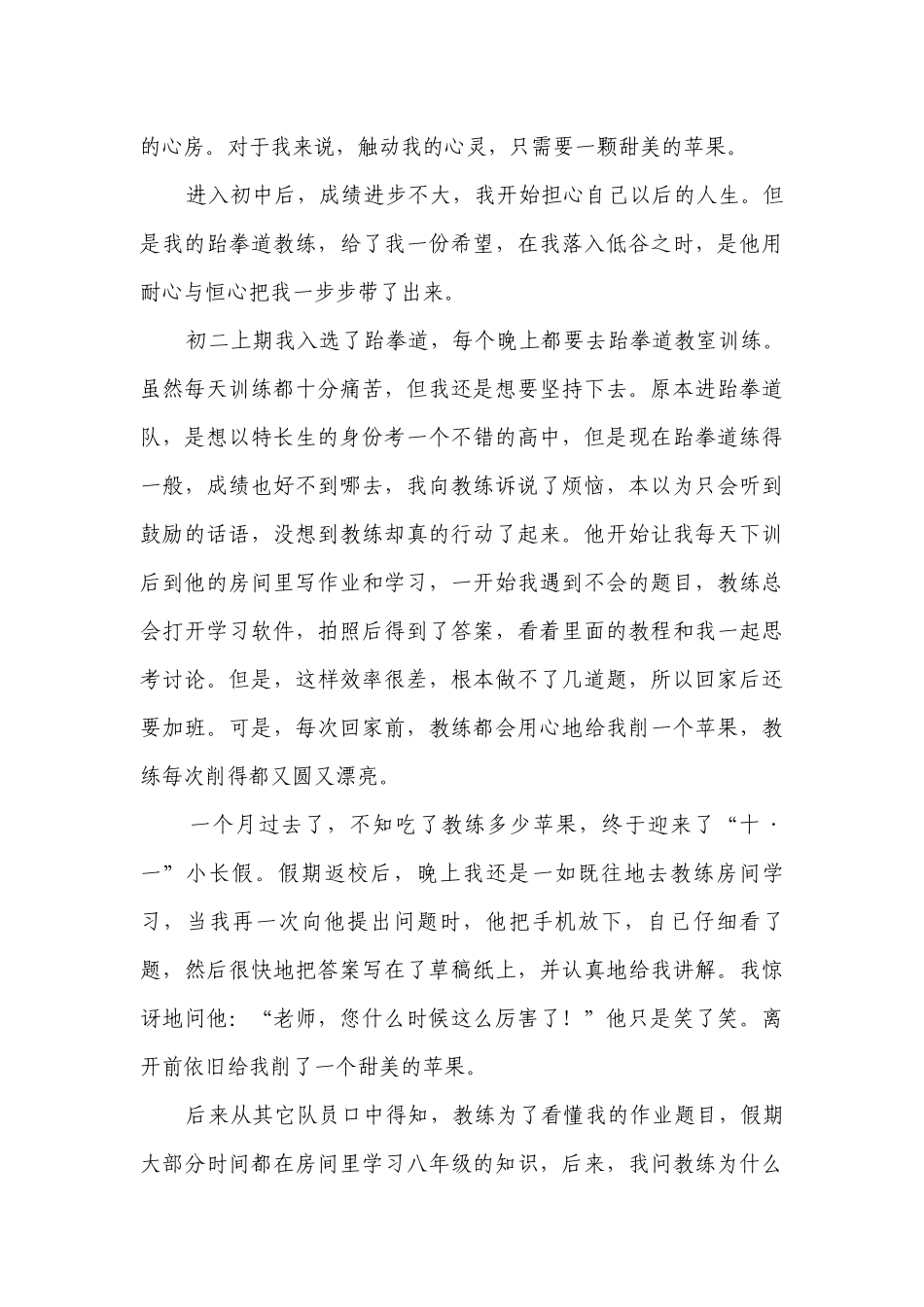 2023年中考作文模拟写作触动心灵的一等奖创新教案.docx_第3页