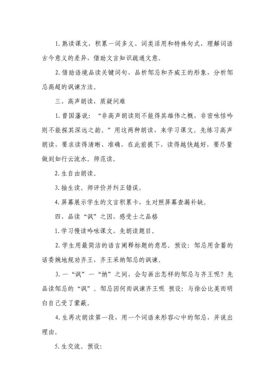 第21课《邹忌讽齐王纳谏》一等奖创新教案 部编版语文九年级下册.docx_第2页