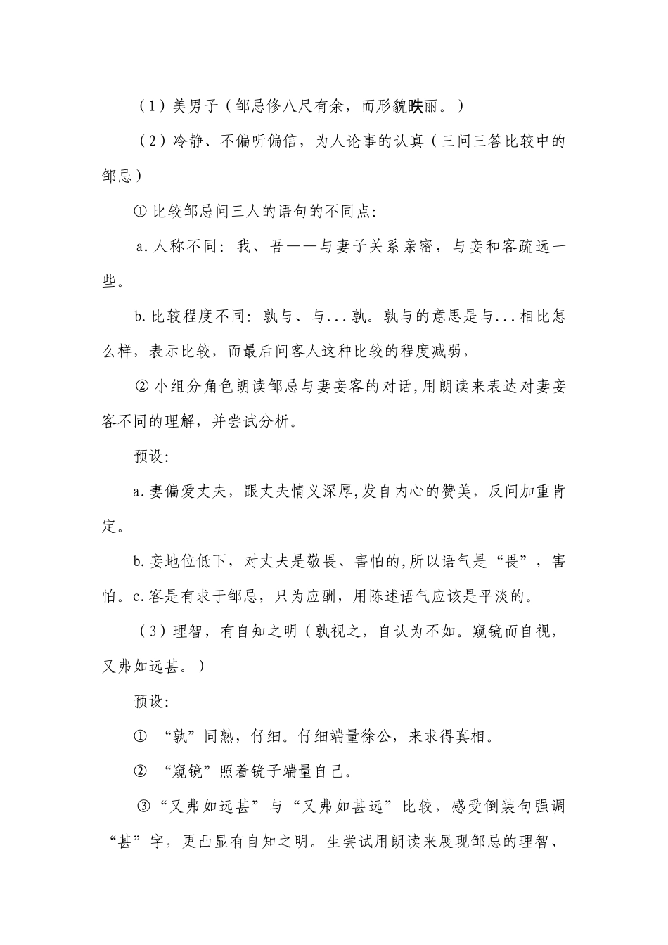 第21课《邹忌讽齐王纳谏》一等奖创新教案 部编版语文九年级下册.docx_第3页