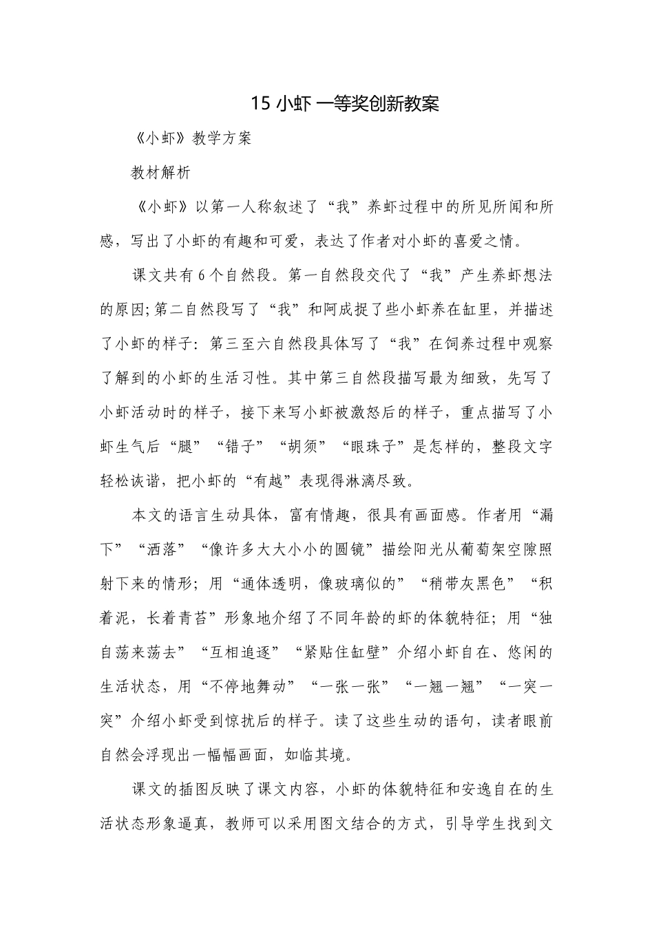 小虾 一等奖创新教案_1.docx_第1页