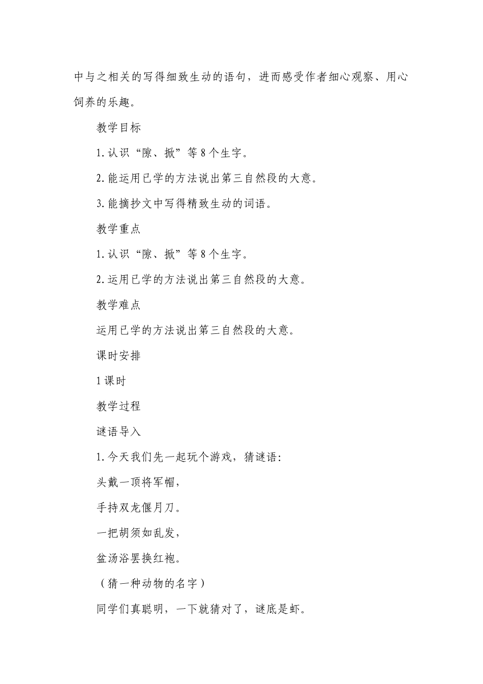 小虾 一等奖创新教案_1.docx_第2页