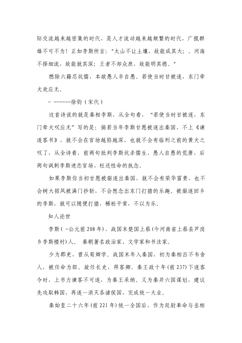 《谏逐客书》一等奖创新教学设计 统编版高中语文必修下册.docx_第2页