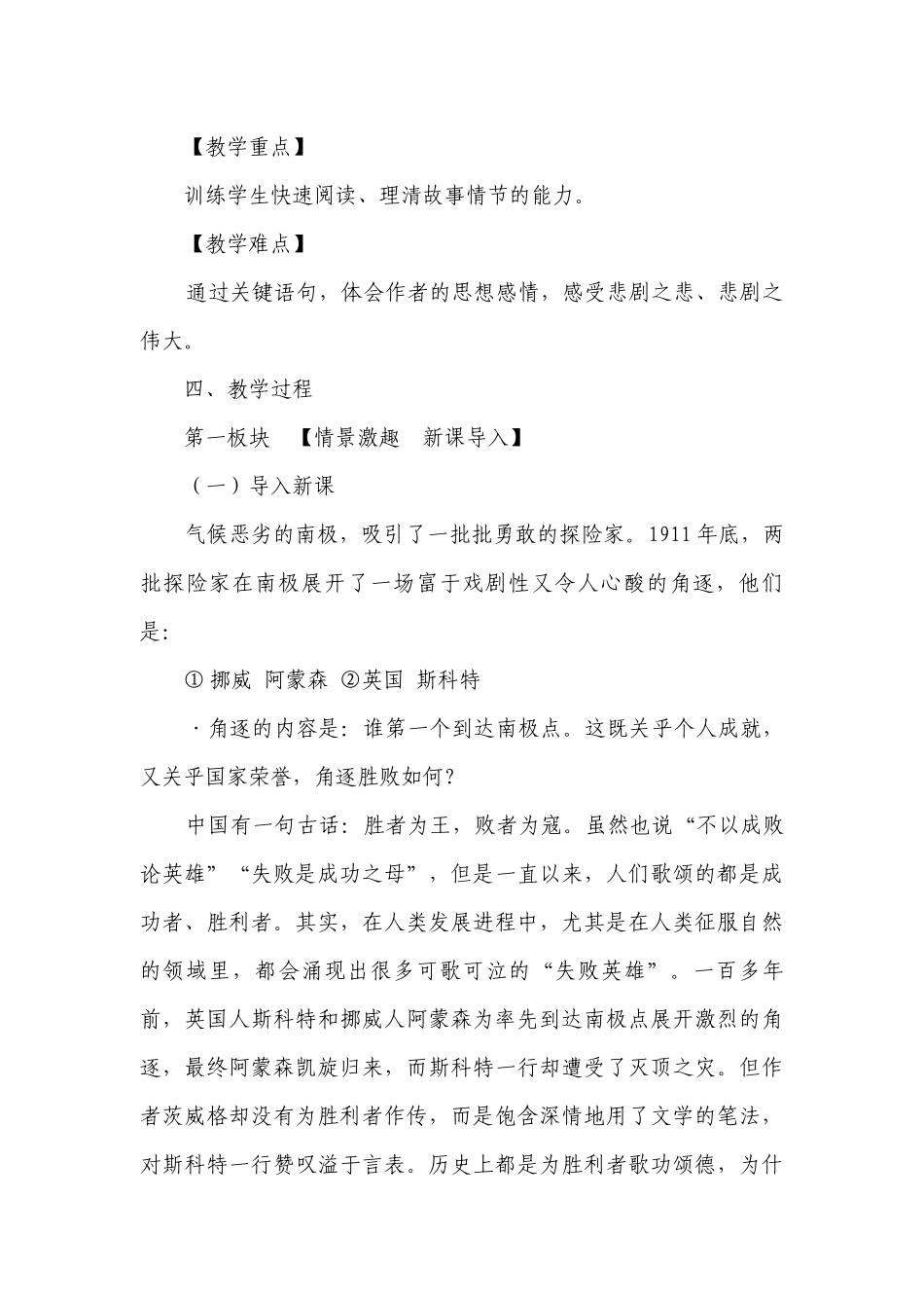 《伟大的悲剧》一等奖创新教案_1.docx_第2页