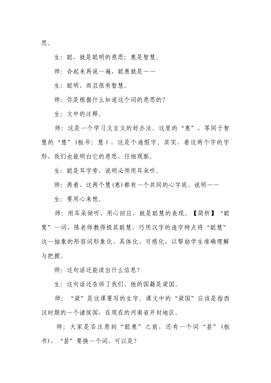 《杨氏之子》课程实录.docx_第2页