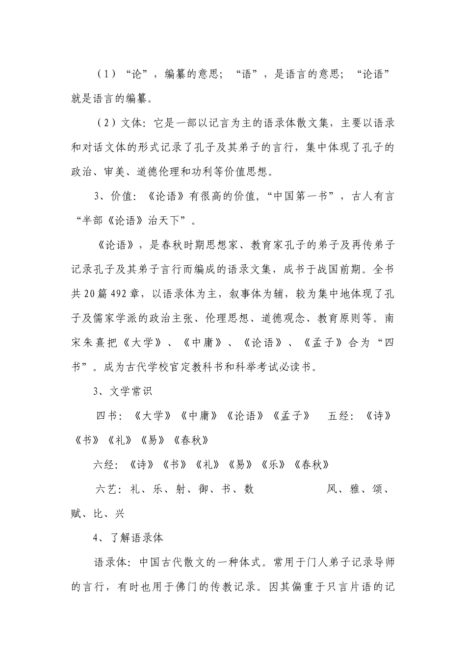 《子路、曾皙、冉有、公西华侍坐》一等奖创新教学设计 统编版高中语文必修下册_1.docx_第3页