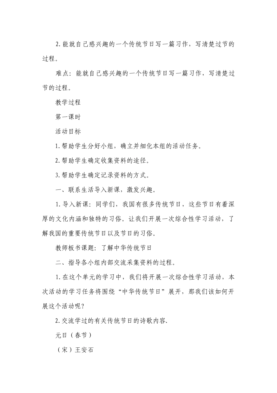【核心素养目标】部编版三下第三单元综合性学习：传统节日一等奖创新教案.docx_第2页