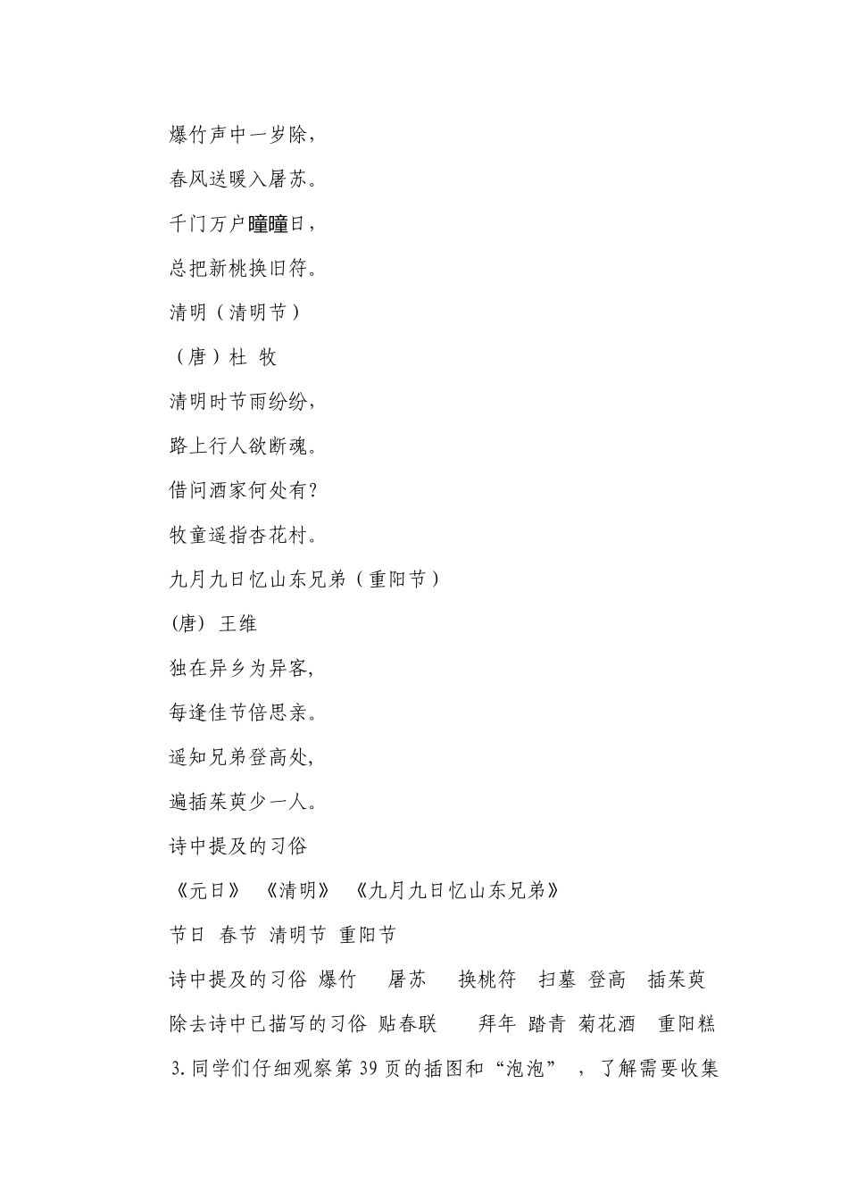 【核心素养目标】部编版三下第三单元综合性学习：传统节日一等奖创新教案.docx_第3页