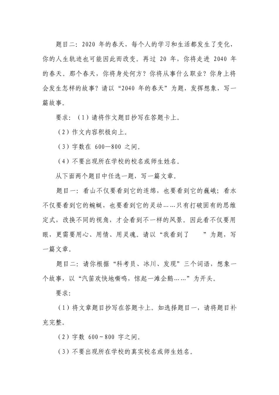 2022-2023年北京语文中考专项训练—作文.docx_第2页