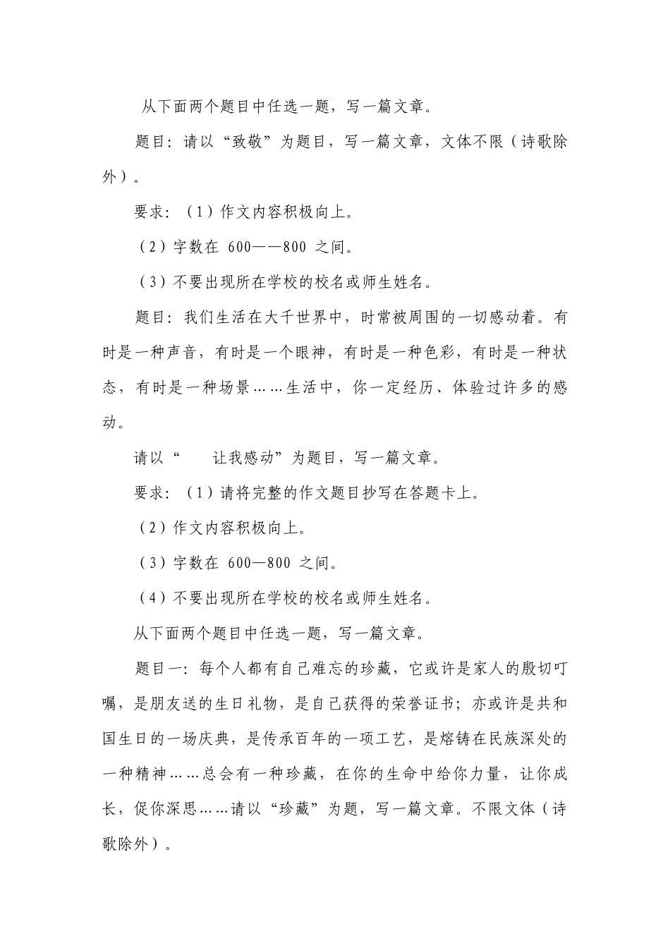 2022-2023年北京语文中考专项训练—作文.docx_第3页