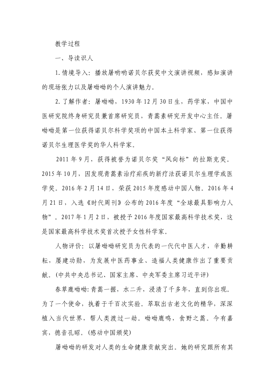 2023年部编版高中语文必修下册一等奖创新教案7 《青蒿素：人类征服疾病的一小步》《一名物理学家的教育历程》群文阅读（一等奖创新教学设计）.docx_第2页