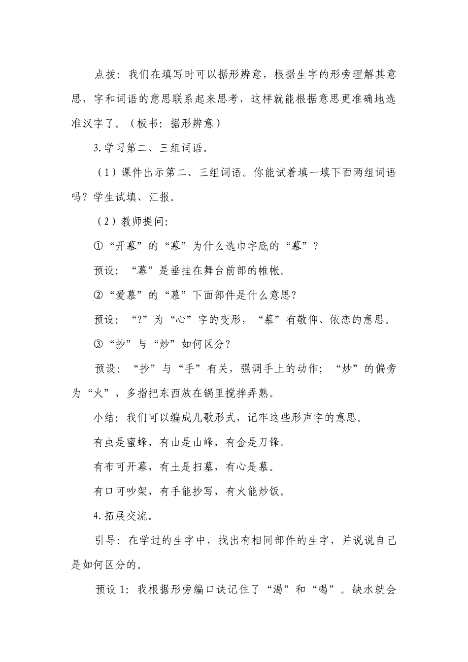 部编版二年级上册 语文园地五 一等奖创新教案.docx_第3页