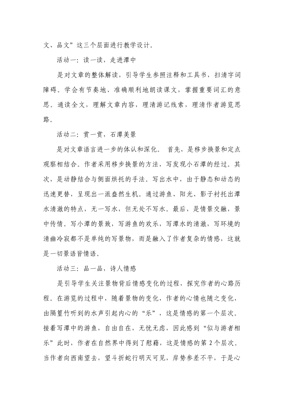 部编版语文八年级下册第10课《小石潭记》一等奖创新教学设计.docx_第3页