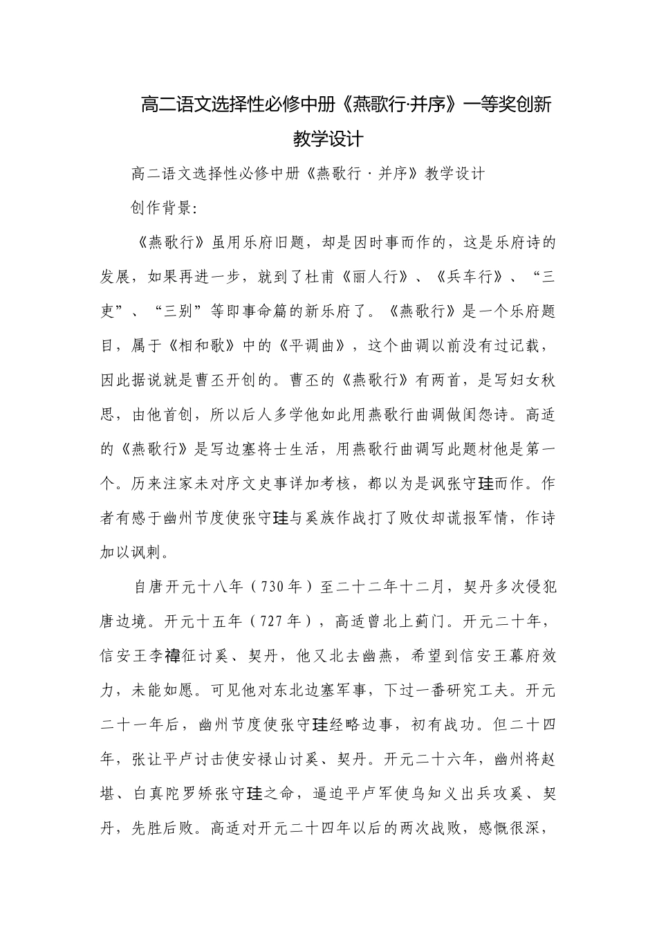 高二语文选择性必修中册《燕歌行·并序》一等奖创新教学设计.docx_第1页