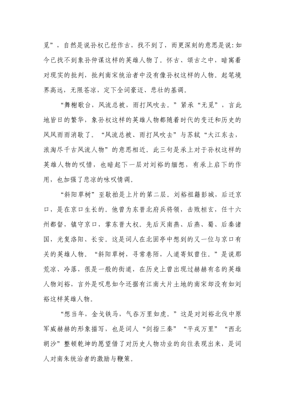 高中语文必修上册9.2《永遇乐·京口北固亭怀古》一等奖创新教学设计.docx_第3页
