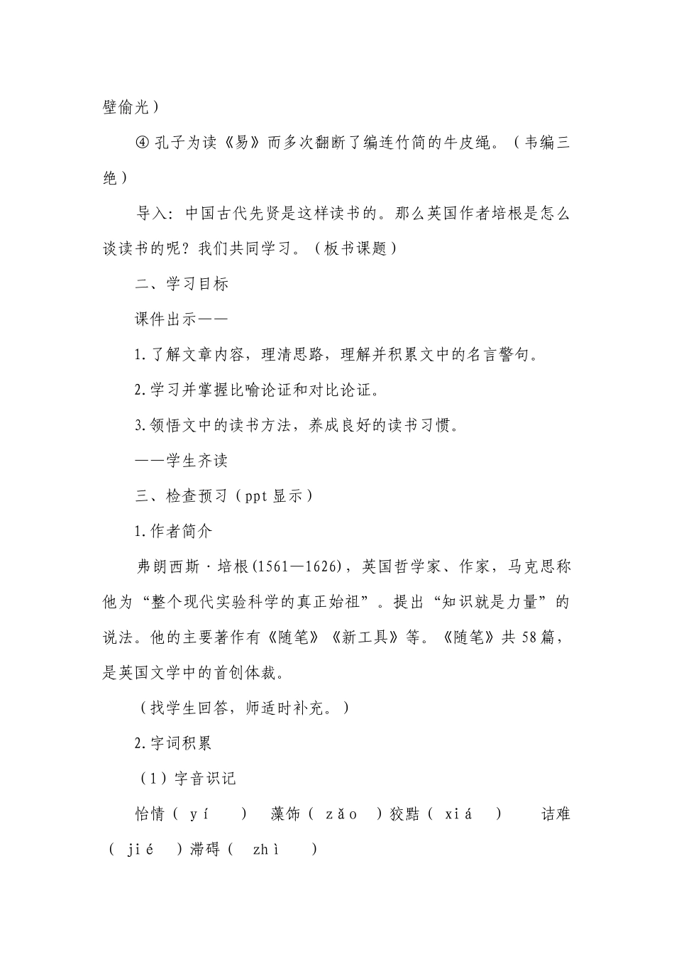 九年级语文下册同步备课第13课《短文两篇》一等奖创新教学设计.docx_第2页