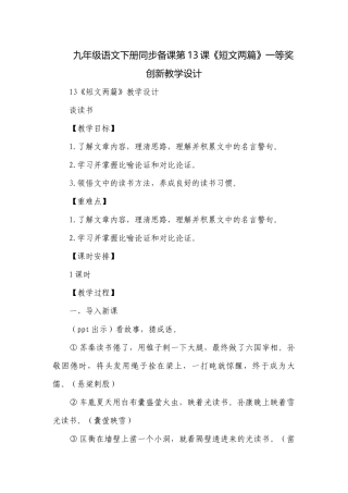 九年级语文下册同步备课第13课《短文两篇》一等奖创新教学设计.docx