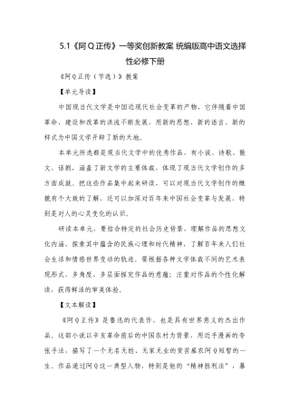 《阿Q正传》一等奖创新教案 统编版高中语文选择性必修下册.docx