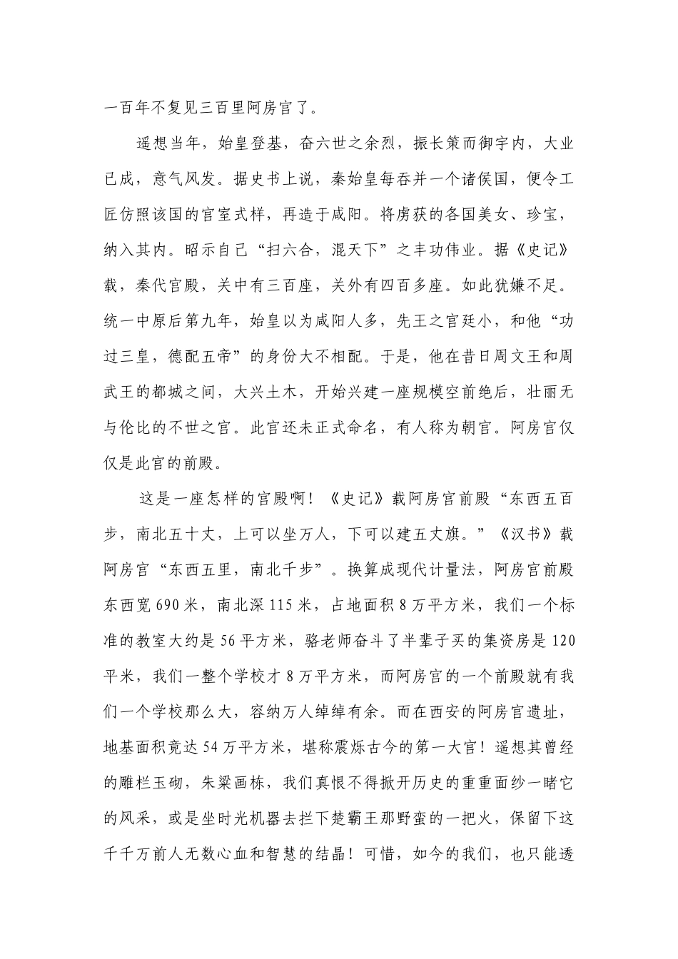 《阿房宫赋》一等奖创新教学设计统编版高中语文必修下册.docx_第2页