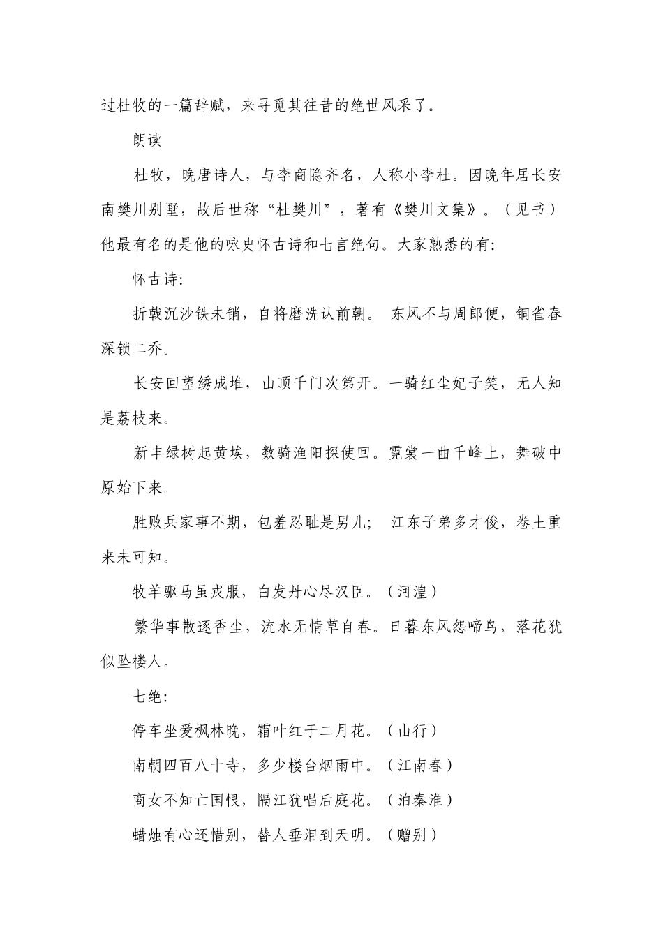 《阿房宫赋》一等奖创新教学设计统编版高中语文必修下册.docx_第3页